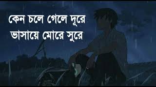 Keno Chole Gele Dure Vashaiye More Sure কেন চলে গেলে দূরে ভাসায়ে মোরে সুরে Cover Song [upl. by Phillip]