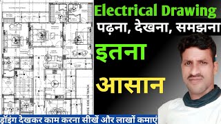 How To Read Electrical Drawing in hindi।। How To Read Electrical Diagram । How To ReadElectricalPlan [upl. by Alyssa840]