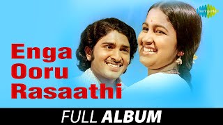 Enga Ooru Raasathi  Full Album  Sudhakar Radhika  Gangai Amaran [upl. by Sherlocke]