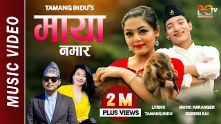 MAYA NAMARA Official MV  Indu Tamang  Manoj Thapa Magar amp Sasika Rai  Ft Umesh Rai  Debesh [upl. by Terrel]