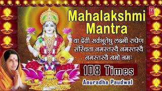 Mahalakshmi Mantra 108 times By Anuradha Paudwal Full Audio Song I Deepawali Special [upl. by Carolle945]