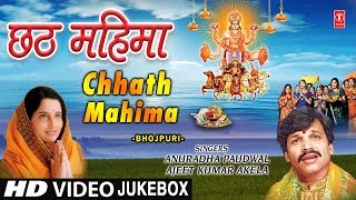 छठ पूजा Special I छठ महिमा I Chhath Mahima I ANURADHA PAUDWAL I HD Video Songs I Chhath Puja 2018 [upl. by Eerazed]