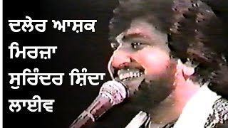 ਸੁਰਿੰਦਰ ਸ਼ਿੰਦਾ  ਮਿਰਜ਼ਾ  UK ਦਾ ਪੁਰਾਣਾ ਲਾਈਵ ਸ਼ੋਅ  Surinder Shinda Mirza LIVE [upl. by Llenel262]