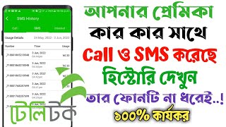 How To Check Teletalk Sim Call List  Teletalk Call amp SMS History Check [upl. by Sanjay]