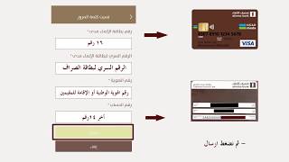 نسيت الرقم السري لحسابك في تطبيق بنك الإنماء؟ Alinma Bank Mobile App [upl. by Dagall133]