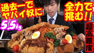 【大食い】超高難度 過去一でヤバイ大食いチャレンジに全力で挑んだ結果【高カロリー】【激熱】【モッパン】大胃王 BigEater Challenge Menu [upl. by Namas711]