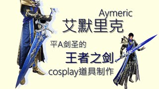 Making processCostumeAymeric from FFXIV [upl. by Dang]