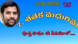 7 శతక మధురిమ  Shataka Madhurima  10th Class Telugu  Telangana syllabus [upl. by Onitsuaf]