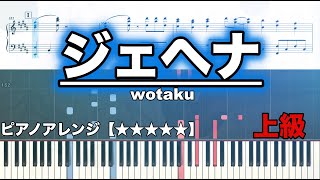 【ピアノ楽譜 上級】 ジェヘナ  wotaku feat 初音ミク [upl. by Burford]