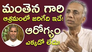 మంతెన గారి ఆశ్రమంలో జరిగేది ఇదే  Prakruthivanam Prasad About Manthena Ashramam [upl. by Cally]