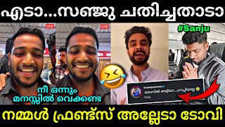 എടാനീ കൂടോത്രം ചെയ്തല്ലേ😂  Basil joseph  Tovino  Prithviraj  Troll video  Lucy Boy Editz [upl. by Ettelrac]