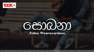 Sobana සොබනා  Ridma Weerawardena  Official Lyrics Video  Nima Imaginations [upl. by Sumerlin]