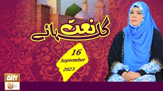 Gulha e Naat  Kalam amp Naat  16 September 2023  ARY Qtv [upl. by Julianne]