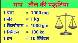 वजन माप  तौल प्रणाली  Measurement  पाउंड कैरेट Kg Ton  Map Tol Padhatiya  Unik Padhai [upl. by Abraham]