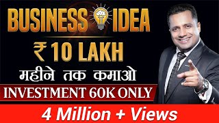 10 Lakh महीने तक कमाओ  Low Investment  Business Idea  Dr Vivek Bindra  IBC [upl. by Kadner]