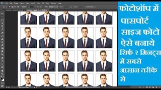 How to make passport size photo in Photoshop cs6 in hindi [upl. by Mathilda]