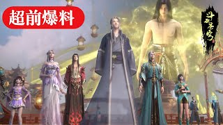 ✨EP133超前爆料！杀不死我的只会让我变得更强，如今已是斗尊萧炎！【斗破苍穹  Battle Through the Heavens 】 [upl. by Ezaria]