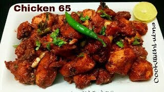 Chicken 65 Recipe चिकन 65  Easy and Delicious Chicken 65 [upl. by Aicella]