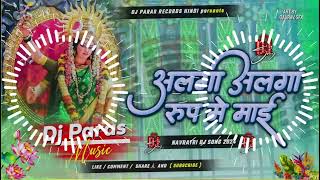 video​ अलगा अलगा रूप में माई  alga alga roop me mai pawan​ singh ka​ durga​ puja dj remix video [upl. by Nhguaved]