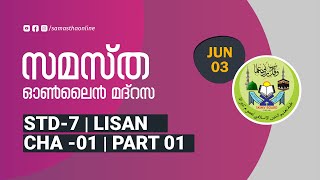 CLASS 7 LISANUL QURAN CHAPTER 01 PART 01 JUN 03 [upl. by Adall]