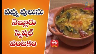 Pappu Pulusu  Quick Recipes  ETV Abhiruchi [upl. by Ahsilam618]