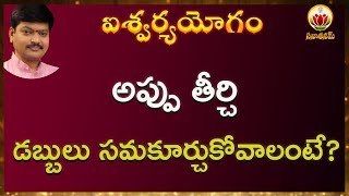 Remedy to Overcome Debts  Aishwaryayogam  Shri Tejaswi Sharma  Sanathanam [upl. by Zaremski21]