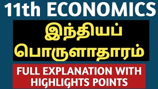 🎯11th ECONOMICS  இந்திய பொருளாதாரம்  FULL EXPLANATION  ஒரே வீடியோவில்  KRISHOBA ACADEMY🏆 [upl. by Nudnarb]