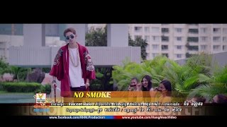 NO SMOKE  ងួន ចាន់ដេវីត OFFICIAL MV RHM [upl. by Repohtsirhc]