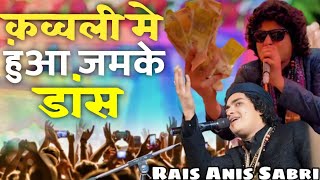 क़व्वाली मे हुआ जमके डांस  अनीस सबरी ने माफिल के बेकाबू कर दिया  Rais Anis Sabri Qawwali 2024 [upl. by Kara822]