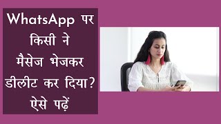 WhatsApp पर Delete किए Message ऐसे पढ़ें  How to Read Deleted Messages on Whatsapp  Notisave App [upl. by Araic]