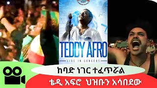 teddy afro concert in israel  teddy afro new music 2023 ህዝቡ አለቀሰ ዘለለ አበደ Motta Keranyo New TikTok [upl. by Abert549]