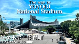 🎫【4K】代々木第一体育館へご案内【行き方アクセスライブ原宿駅】The way to Yoyogi National Stadium  JAPAN TOKYO walk tour guide [upl. by Henka]