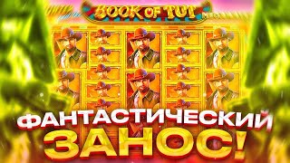 25 K ЗАНОСЫ НЕДЕЛИ В Book of Tut Megaways™ [upl. by Katinka673]