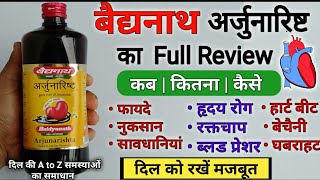 अर्जुनारिष्ट के फायदे  Baidyanath Arjunarishta Ke Fayde  Uses  Price  Side Effects amp Review [upl. by Erdnaxela]