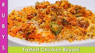 Fastest Chicken Biryani Very Easy Recipe in Urdu Hindi  RKK [upl. by Pisarik171]