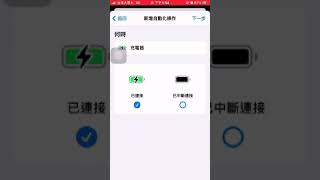 iPhone充電提示音教學～ [upl. by Liartnod327]