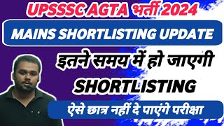 UPSSSC AGTA LATEST NEWS  AGTA SHORTLISTING NEWS  AGTA SHORTLISTING FOR MAINS [upl. by Hannus]