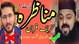 Hassan Allahyari  Munazra Muhammad Zeshaan Saed Tahreef e Quran [upl. by Psyche856]