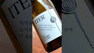 ITER CHARDONNAY 2021 이터 샤도네이 2021 캘리포니아 미국 와인 [upl. by Kamilah934]