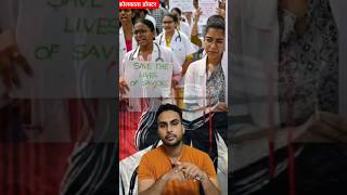 Kolkata hospital 50 doctor resignation  doctor on strike  doctors mass registration [upl. by Asined]