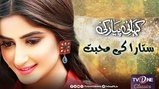 Kahani Pyar Ki  Sajal Aly Telefilm  TV One Dramas [upl. by Bathulda]