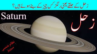 Saturn  Zuhal  Explained in URDU  HINDI [upl. by Nerrag402]