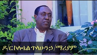 Dr Coreneal Tilahune Hailemariyam  Abebe Worku Kumneger Ena Chewata Betiwsta Eps31 [upl. by Erbma]