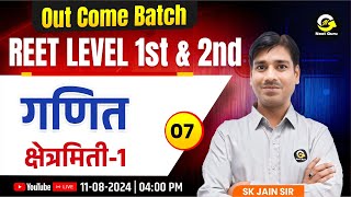 क्षेत्रमिती1  Maths By SK Jain Sir 07  Out Come Batch  Next Guru [upl. by Esirehc931]