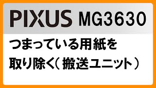 つまっている用紙を取り除く（搬送ユニット）MG3630【キヤノン公式】 [upl. by Romo]