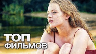 10 NETFLIX ФИЛЬМОВ О ПОДРОСТКОВОЙ ЖИЗНИ [upl. by Tades917]