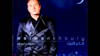 Marwan Khoury  Leil Mbrarih  مروان خوري  ليل مبارح [upl. by Rind]