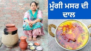 Mungi Masoor De Dal  Moong Dal Tadka Fry  Life of Punjab  Punjabi Cooking [upl. by Gessner]