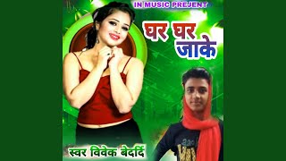 Ghare Ghare Jakar Bhojpuri Song [upl. by Warren]