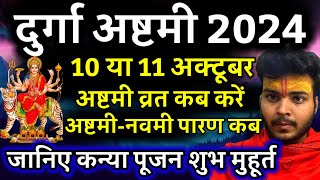 Navratri Ashtami Navmi Date Time 2024  शारदीय नवरात्रि अष्टमी नवमी कब है 2024 कन्या पूजन मुहूर्त [upl. by Rhodia]